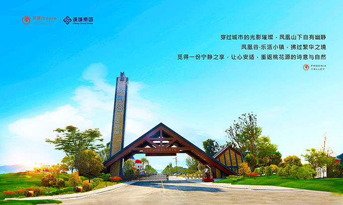 诚城